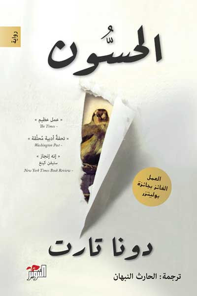 الحسون 2/1