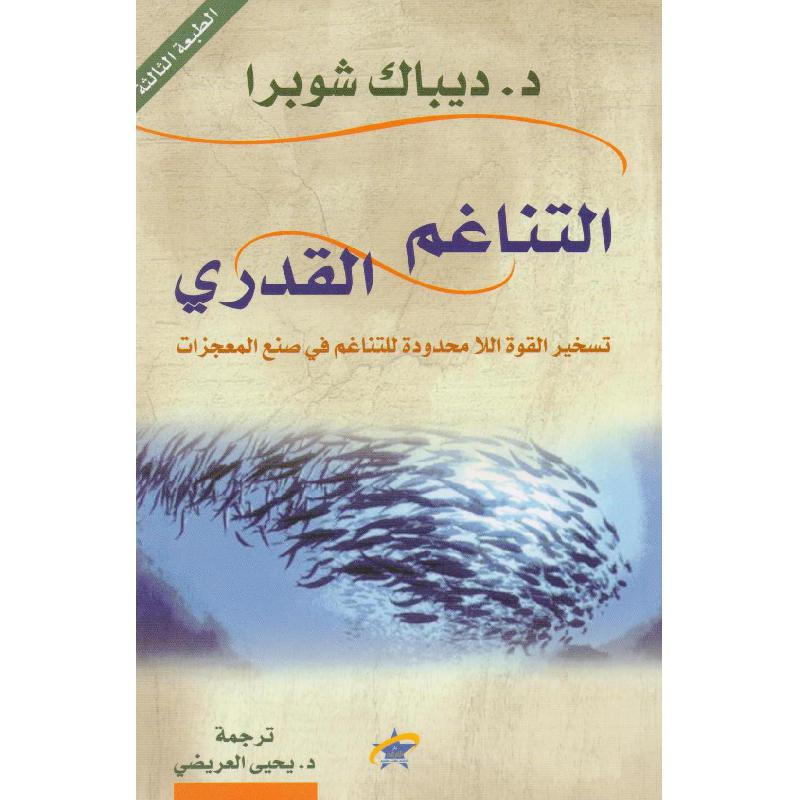 التناغم القدري
