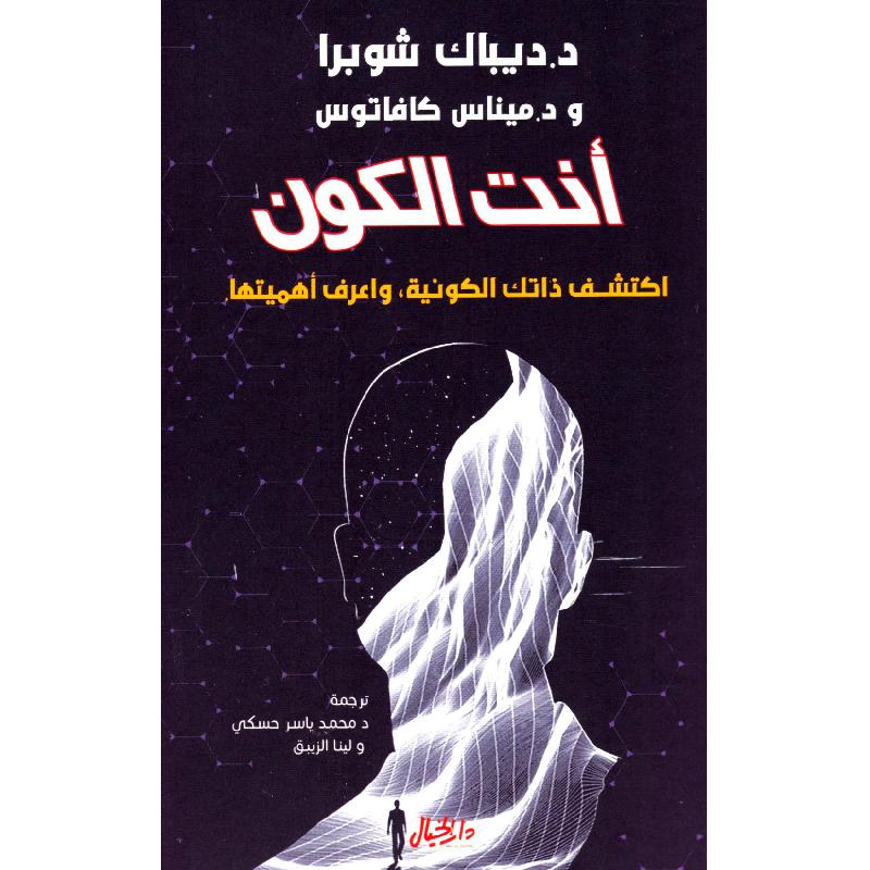 انت الكون