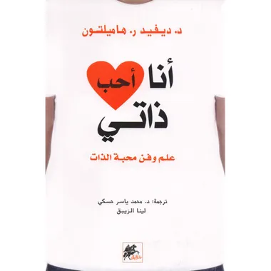 انا احب ذاتي