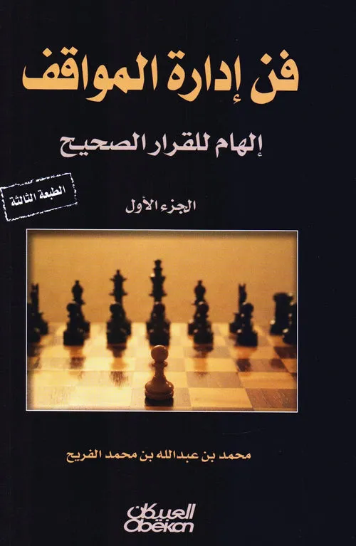 فن ادارة الوقت