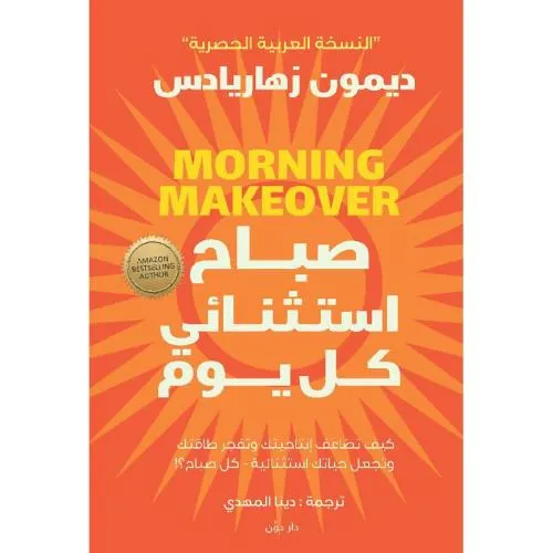 صباح استثنائي