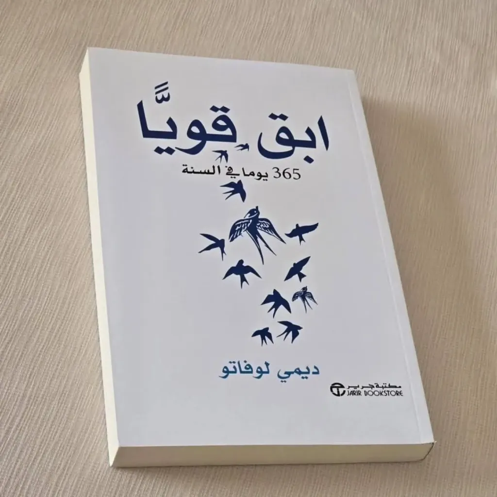 ابق قويا