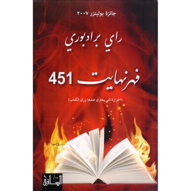 فهرنهايت 451