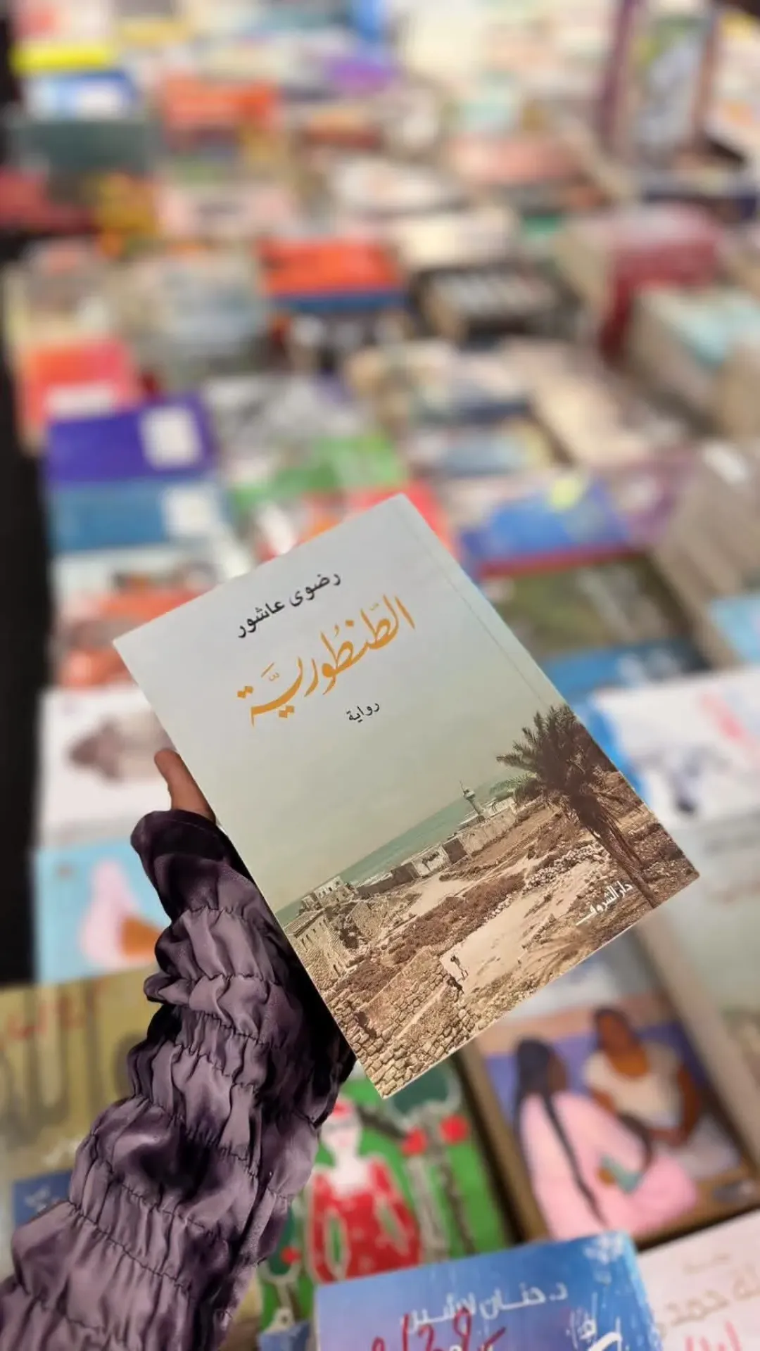 الطنطورية