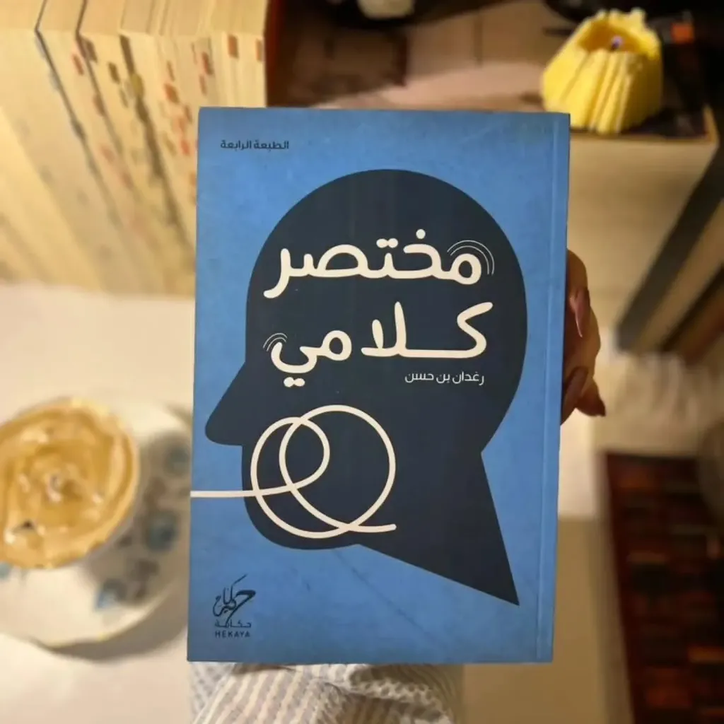 مختصر كلامي