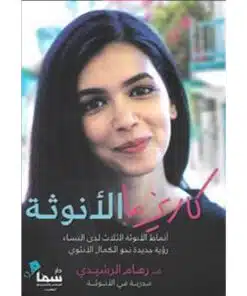 كاريزما الانوثة