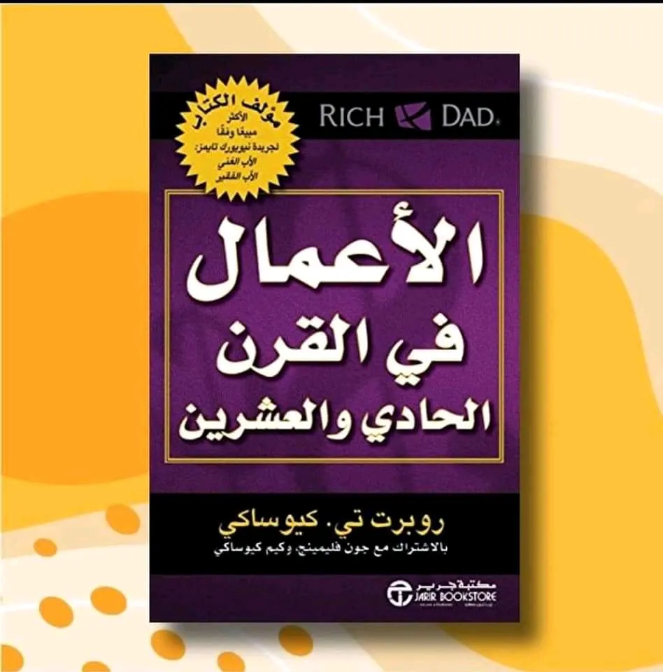 الاعمال في القرن الواحد والعشرين
