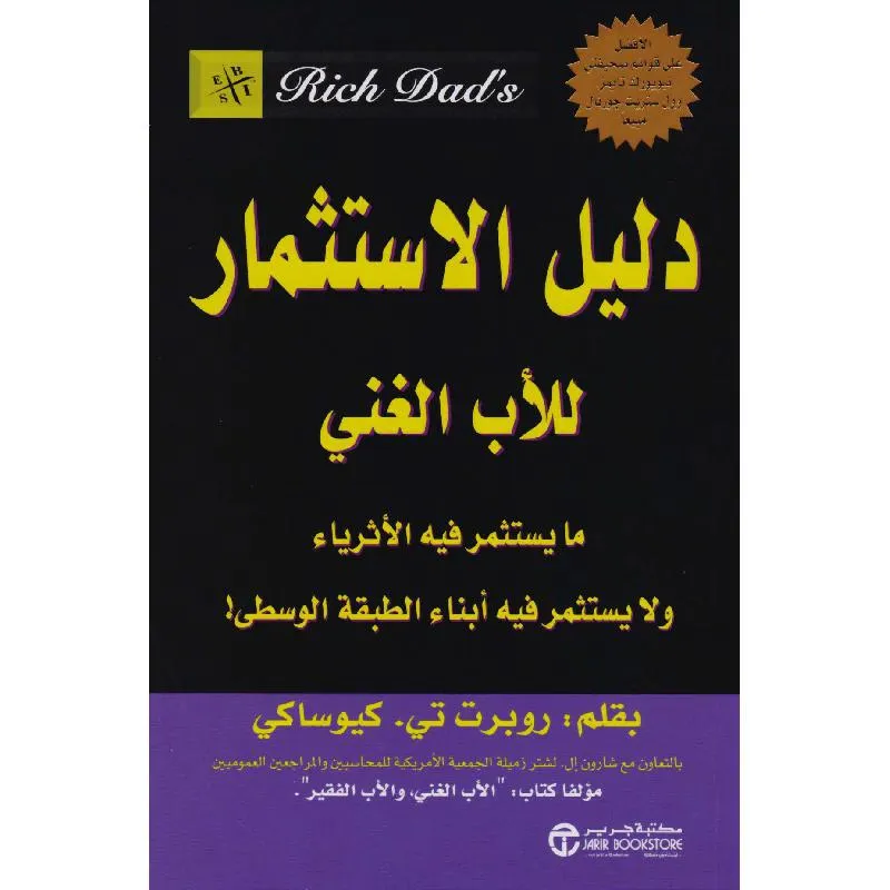 دليل الاستثمار للاب الغني