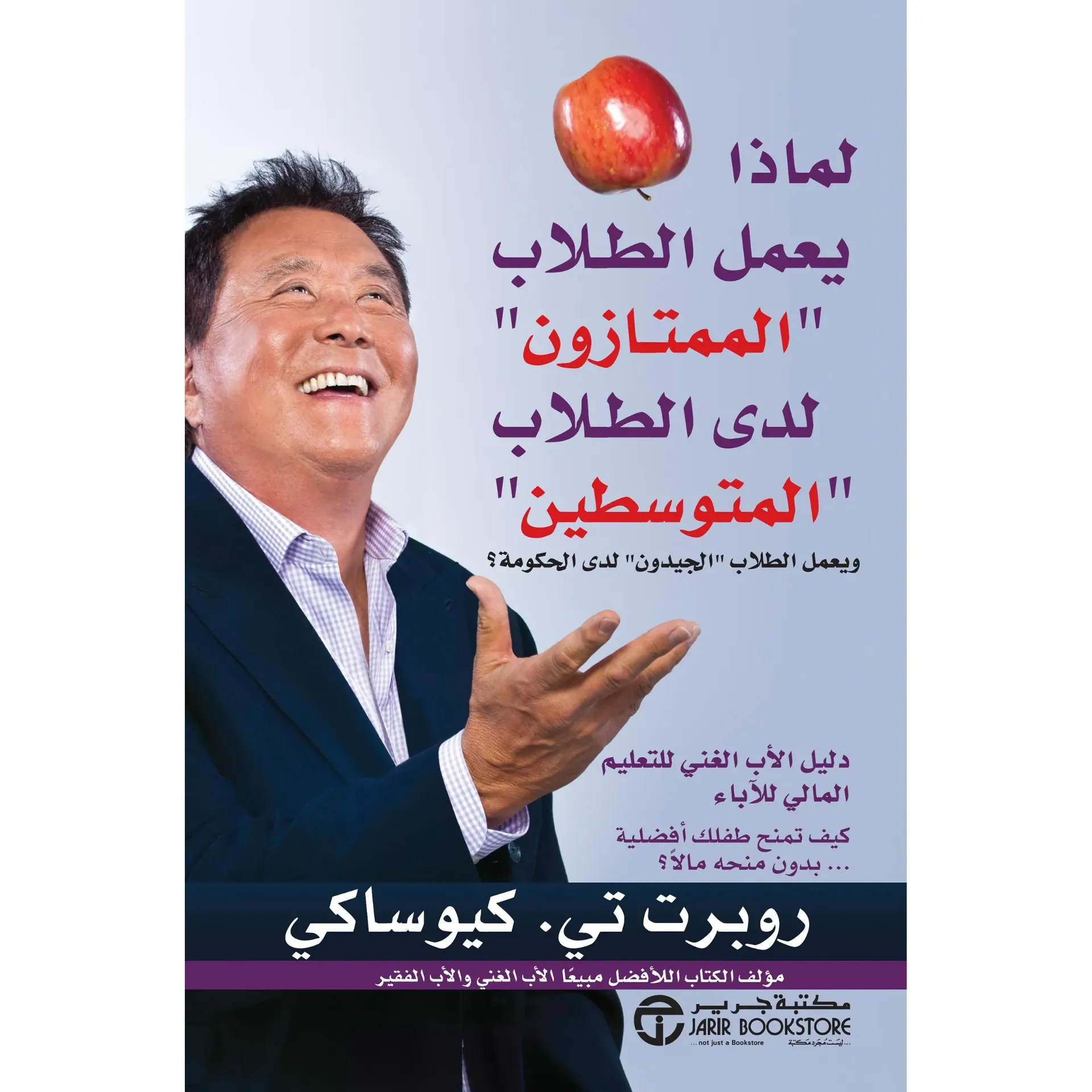 لماذ يعمل الطلاب الممتازون لدى الطلاب المتوسطين