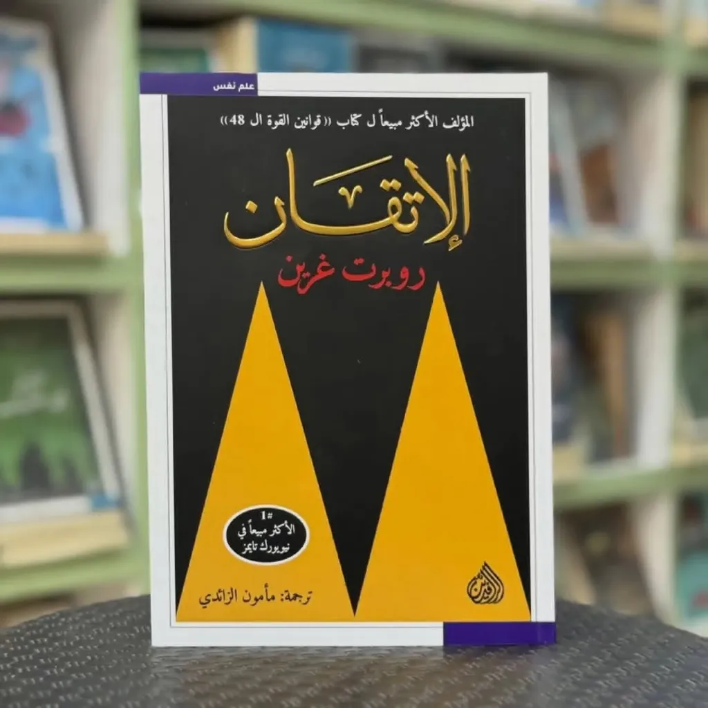 الاتقان