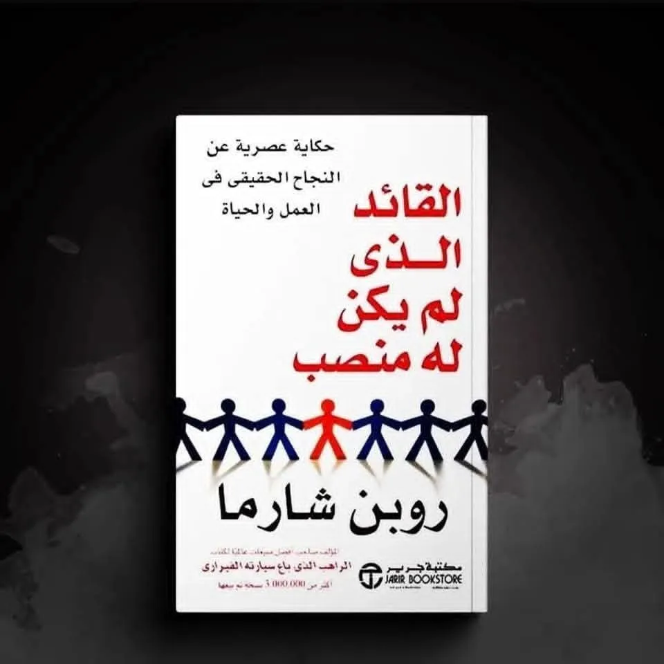 القائد الذي لم يكن له منصب