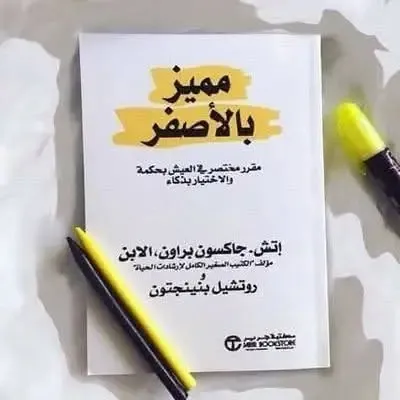 مميز بالاصفره