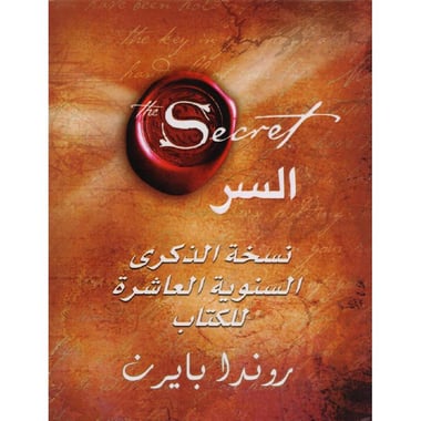 كتاب السر