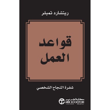 قواعد العمل