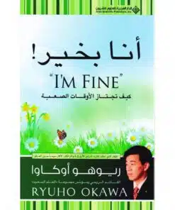انا بخير