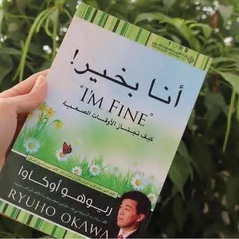 انا بخير