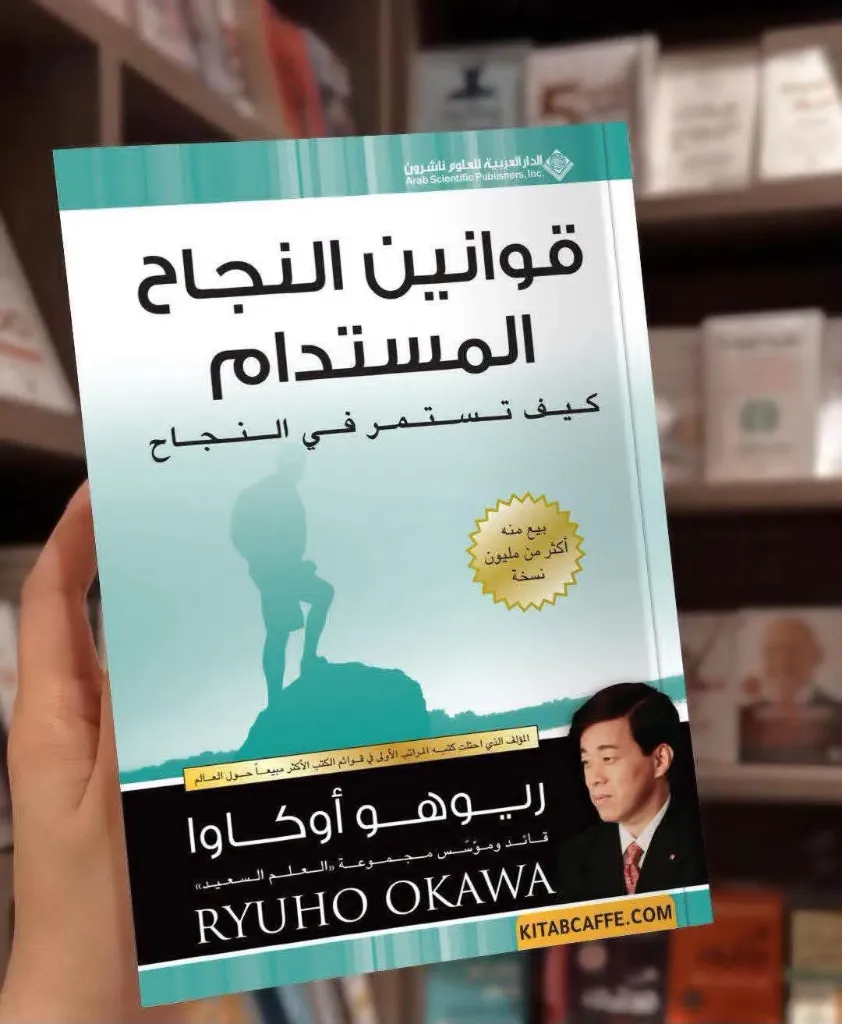 قوانين النجاح المستدامة