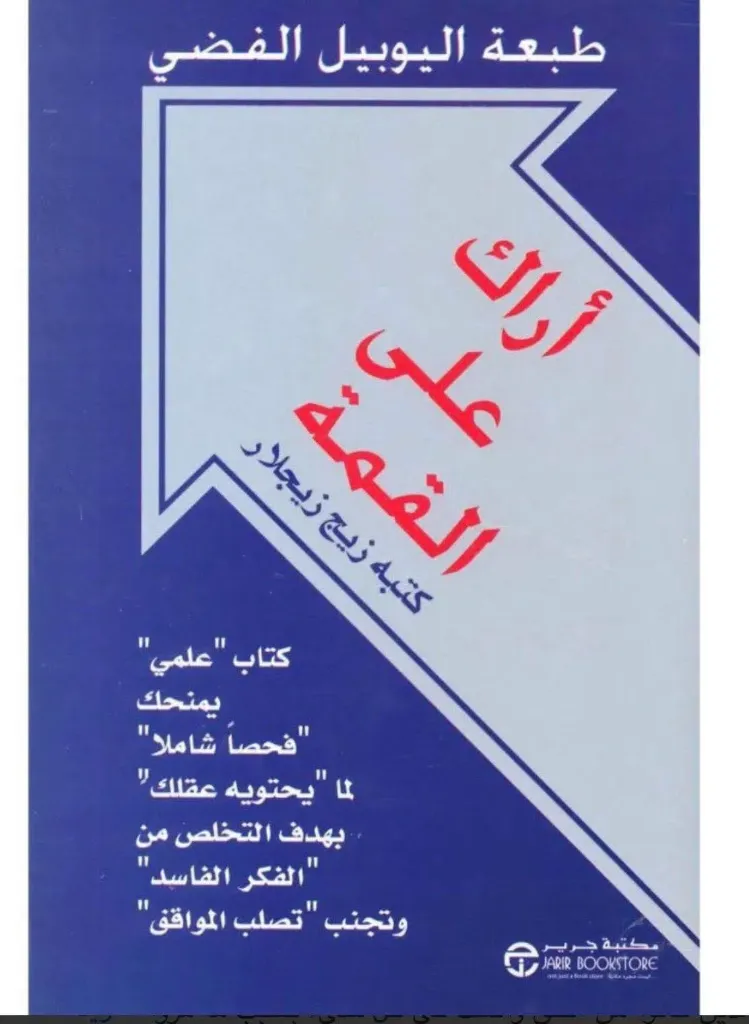 اراك على القمة