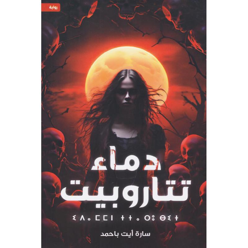 دماء تتاروبيت