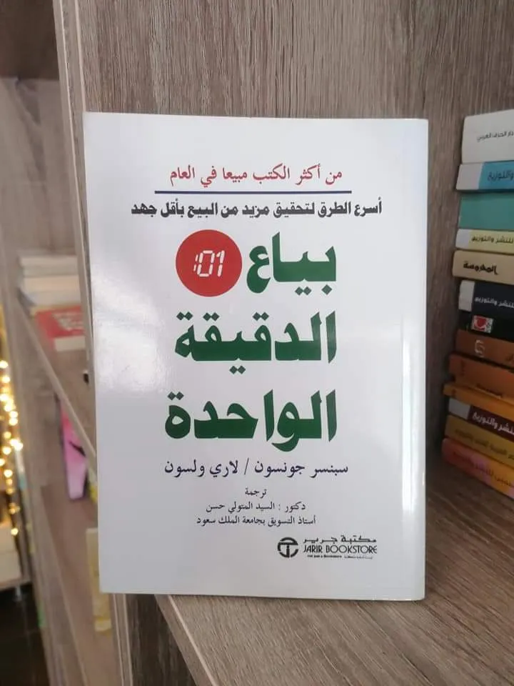 بياع الدقيقة الواحدة