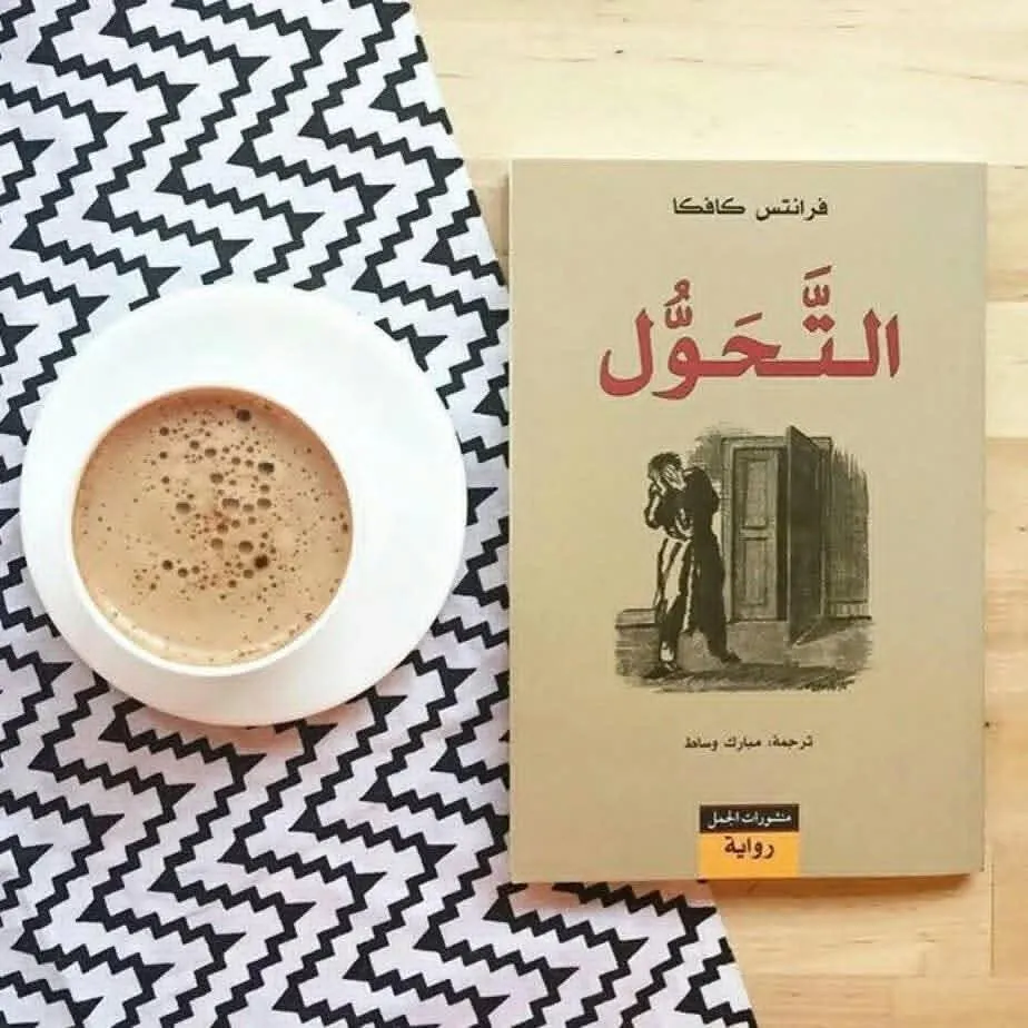 التحول