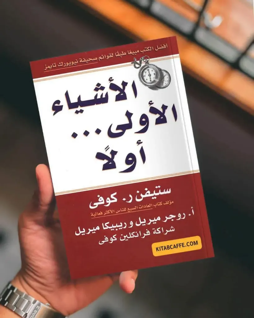 الاشياء الاولى اولا