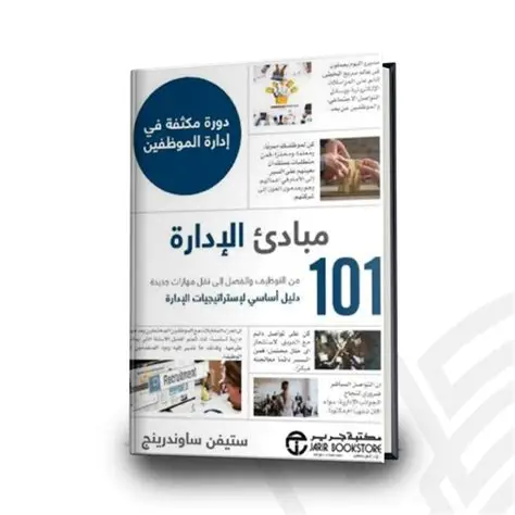 101مبادى الادارة