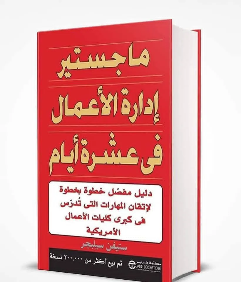 ماجستير ادارة اعمال
