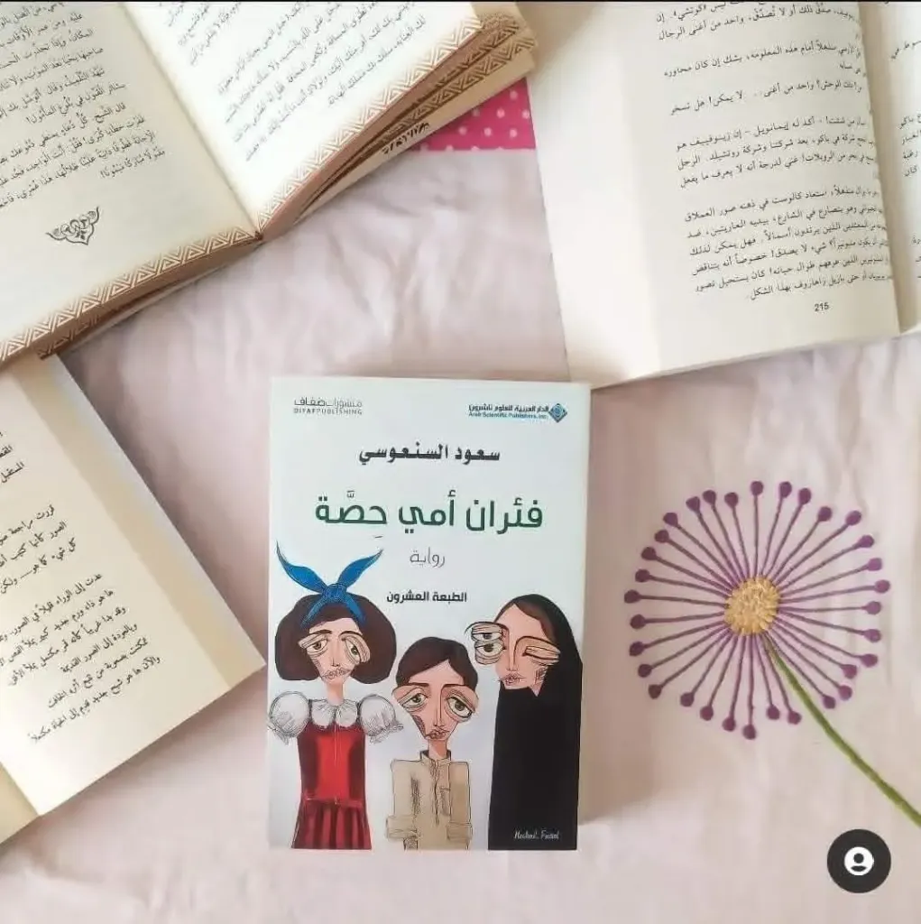 فئران امي حصة
