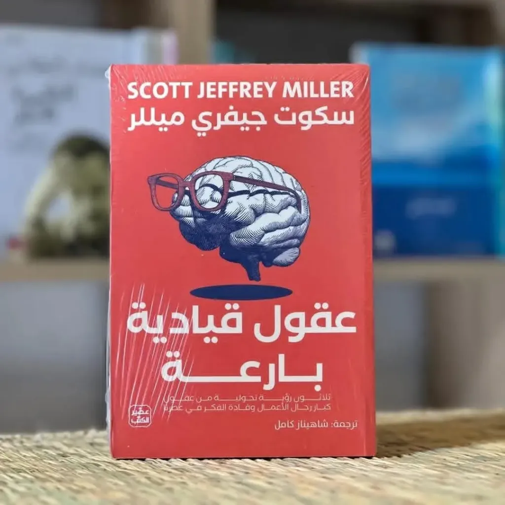 عقول قيادية بارعة