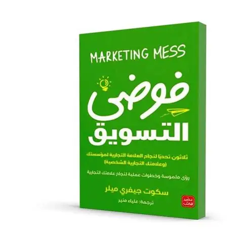 فوضى التسويق