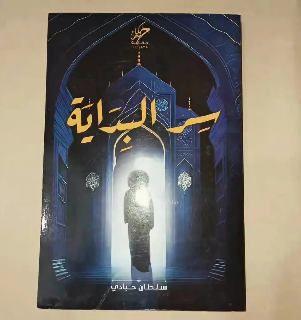 سر البداية