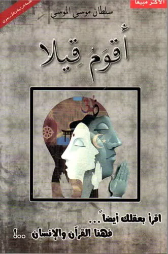 اقوم قيلا