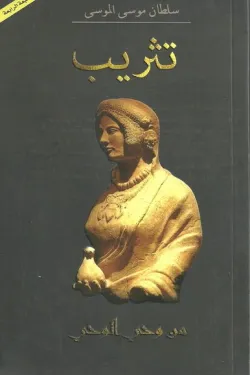 تثريب
