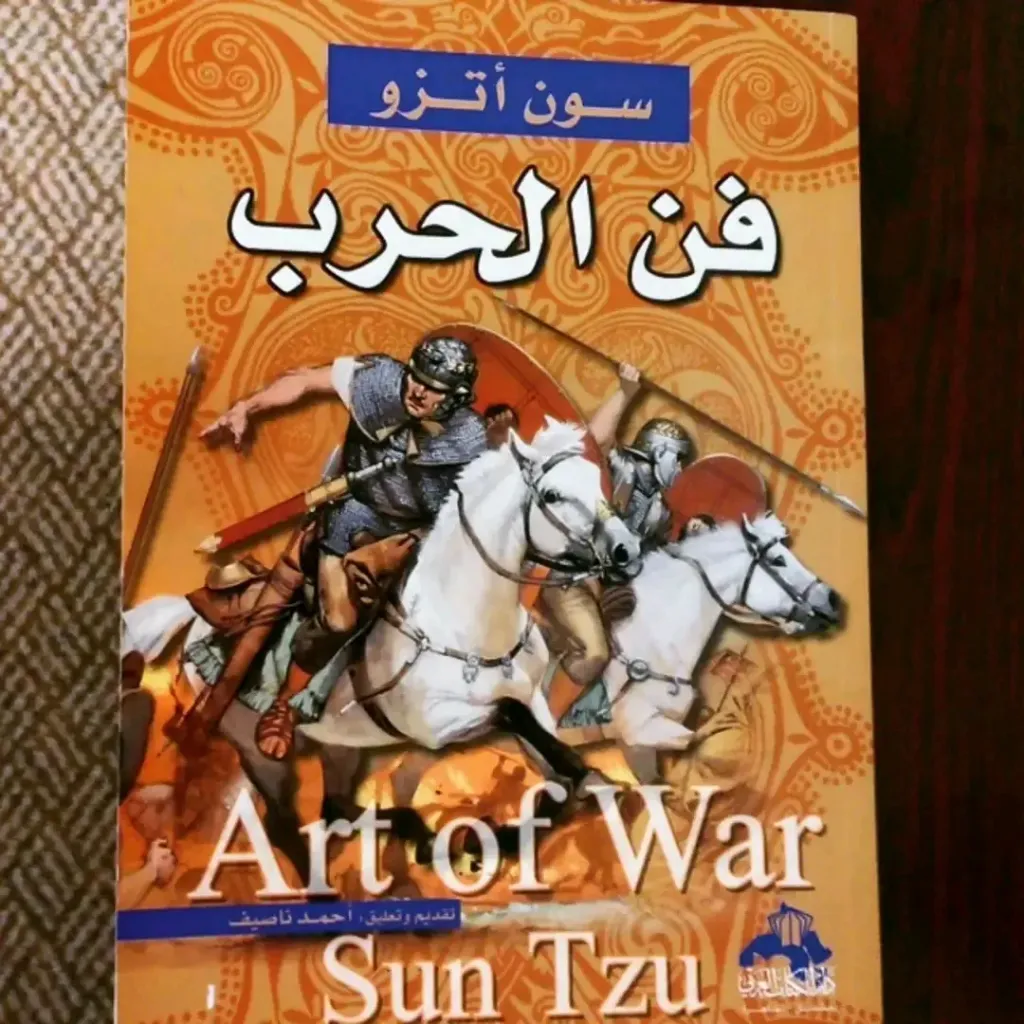 فن الحرب