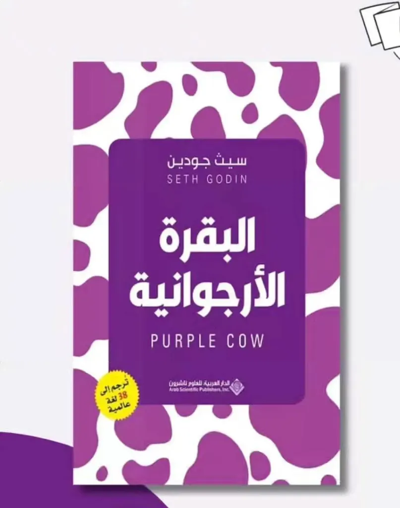 البقرة الارجوانية