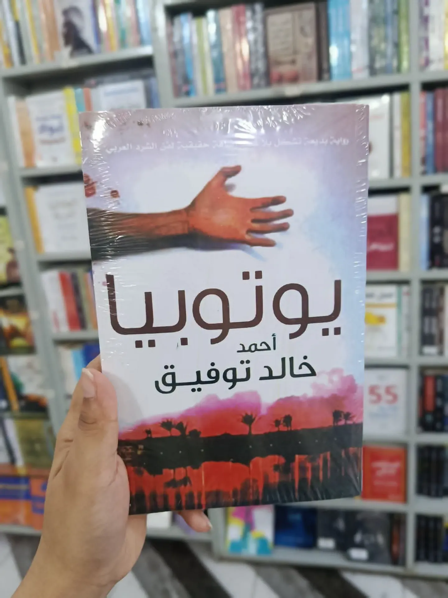 تاريخ ويوتبيا