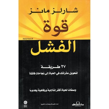 قوة الفشل