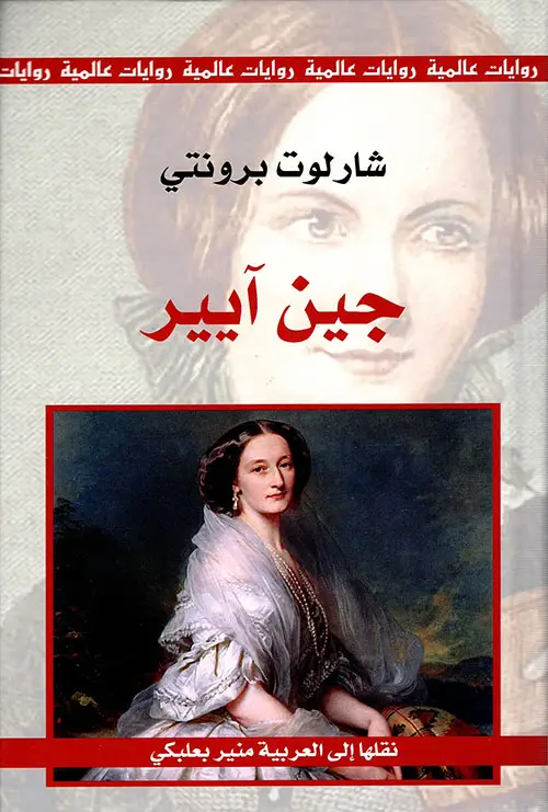 جين ايير