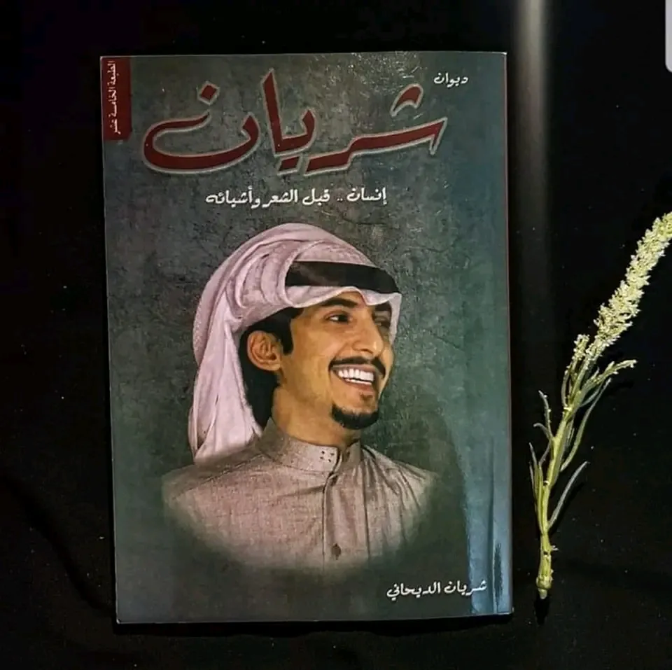 ديوان شريان الانسان