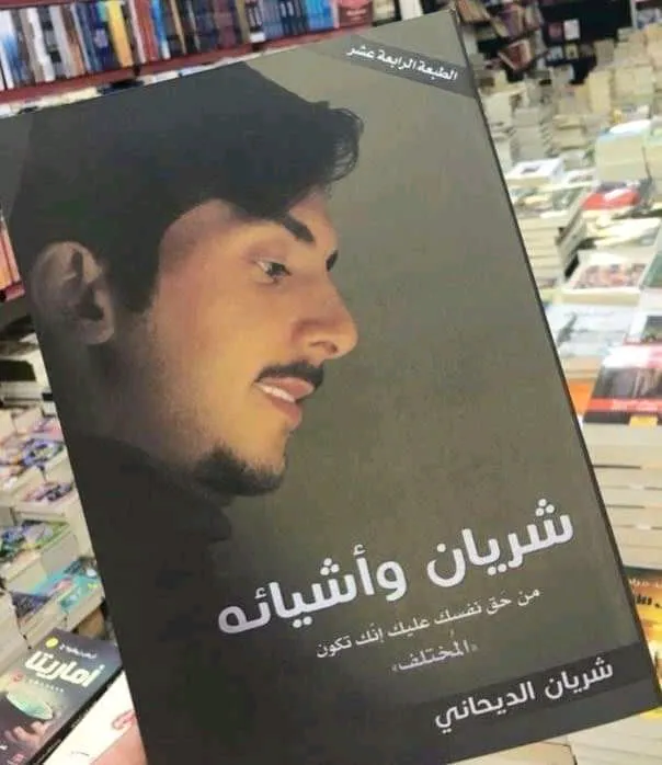 شريان واشيائة