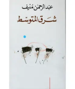 شرق المتوسط