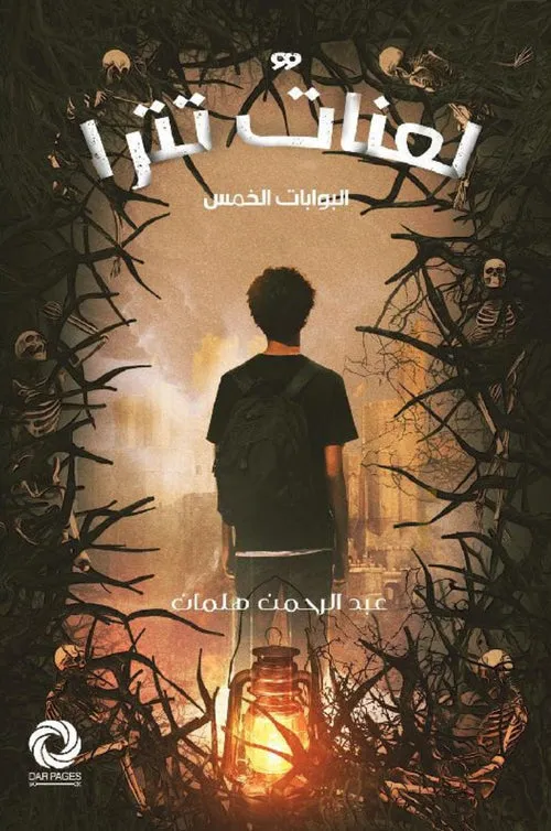 لعنات تترا