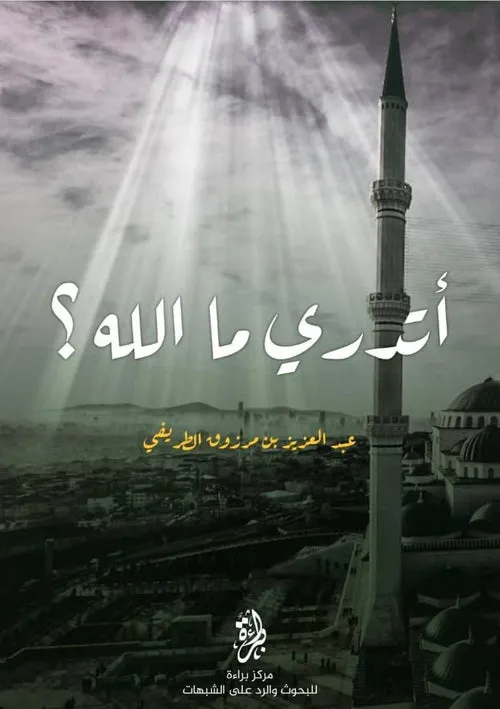 اتدري ما الله