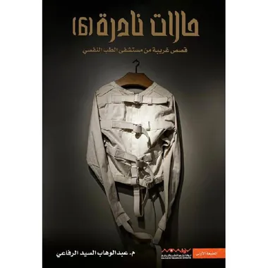 حالات نادرة 6