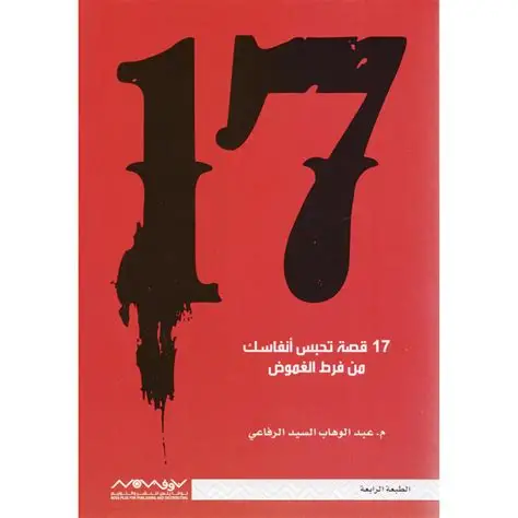 17 قصة غريبة تحبس الانفاس
