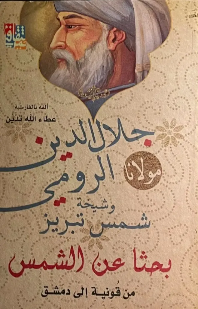 بحثا عن الشمس