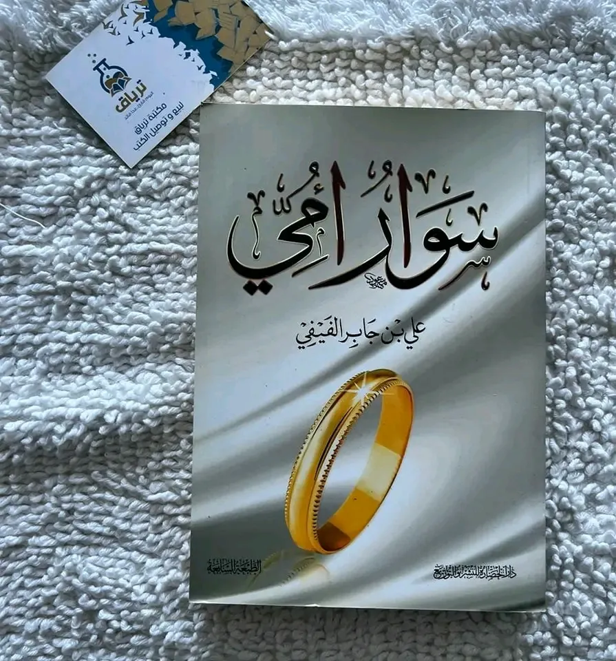 سوار امي