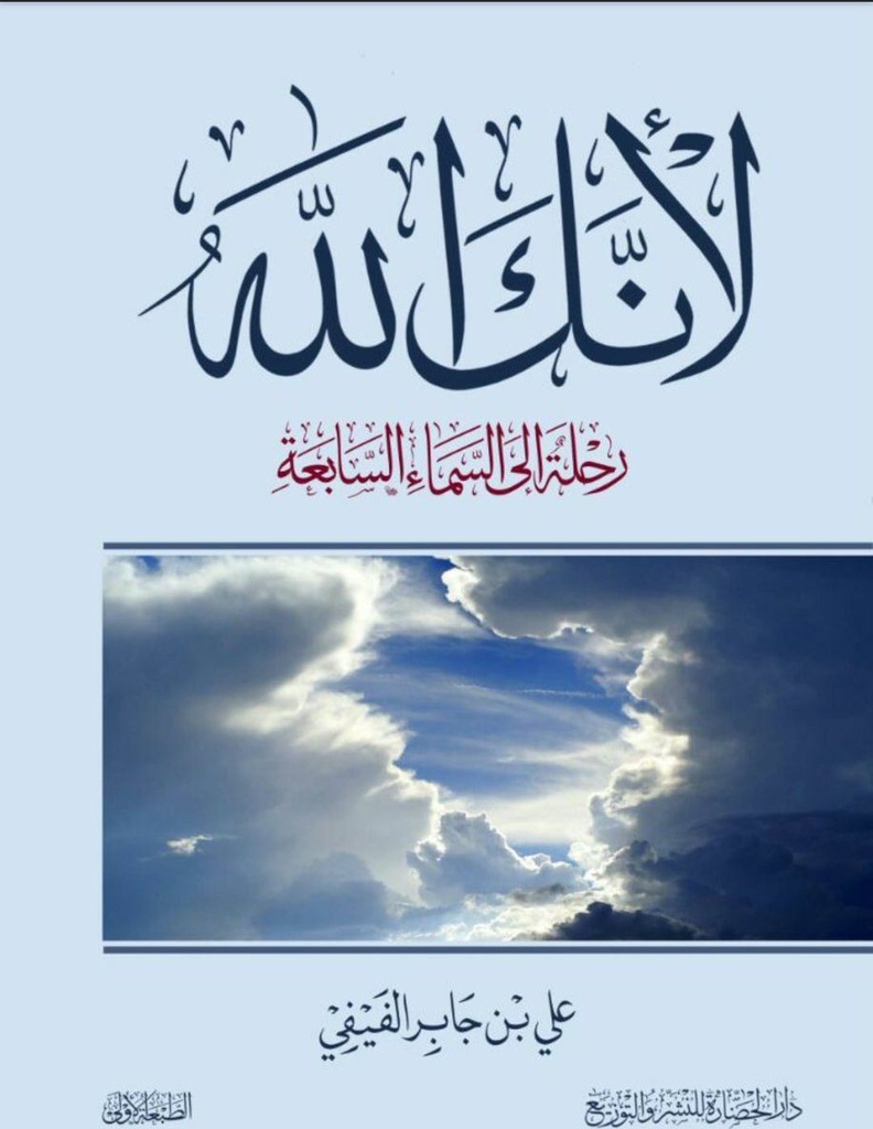 لانك الله